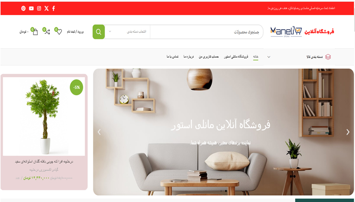 فروشگاه_آنلاین_مانلی_استور